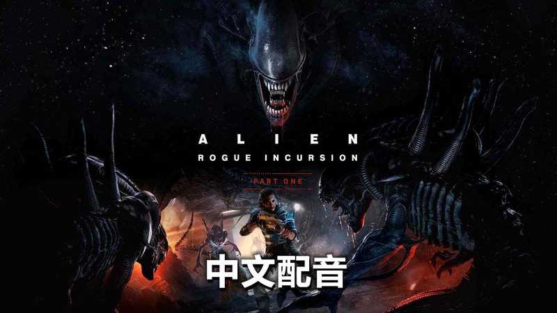 Alien- Rogue Incursion