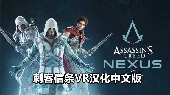 Assassins Creed Nexus VR