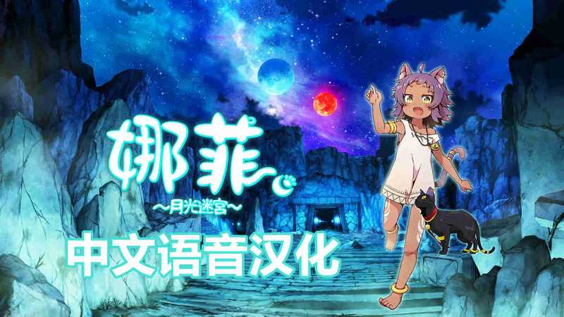 Neffy Moonlight Labyrinth