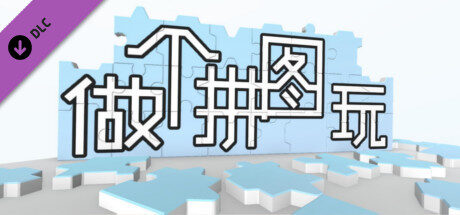 Jigsaw-Super Puzzle Oculus Meta Quest VR game<span class="mi-jiaobiao" style="background-color: #699707;">Puzzle</span>