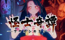 Ayakashi Kitan VR Oculus Meta Quest all-in-one horror game