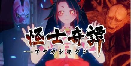 Ayakashi Kitan VR Oculus Meta Quest all-in-one horror game<span class="mi-jiaobiao" style="background-color: #e00000;">Horror</span>