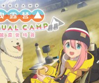 Laid Back Camp : Virtual Fumoto Campsite Oculus Meta Quest VR Game<span class="mi-jiaobiao" style="background-color: #e21818;">Japanese Comics</span>