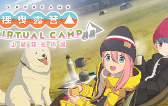 Laid Back Camp : Virtual Fumoto Campsite Oculus Meta Quest VR Game<span class="mi-jiaobiao" style="background-color: #e21818;">Japanese Comics</span>
