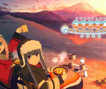 Laid Back Camp -Virtual- Lake Motosu Oculus Meta Quest VR Game<span class="mi-jiaobiao" style="background-color: #e60505;">Comics VIP</span>