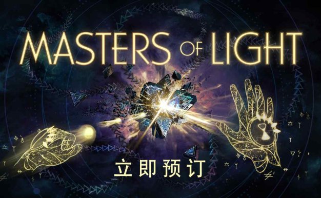 Masters of Light Oculus Meta Quest VR Game<span class="mi-jiaobiao" style="background-color: #f90606;">Musical VIP</span>